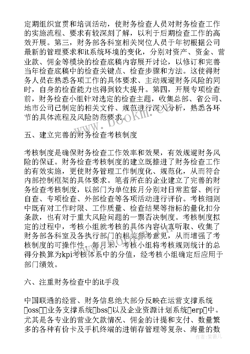 食堂财务自查自纠报告 财务自查自纠整改报告(通用5篇)