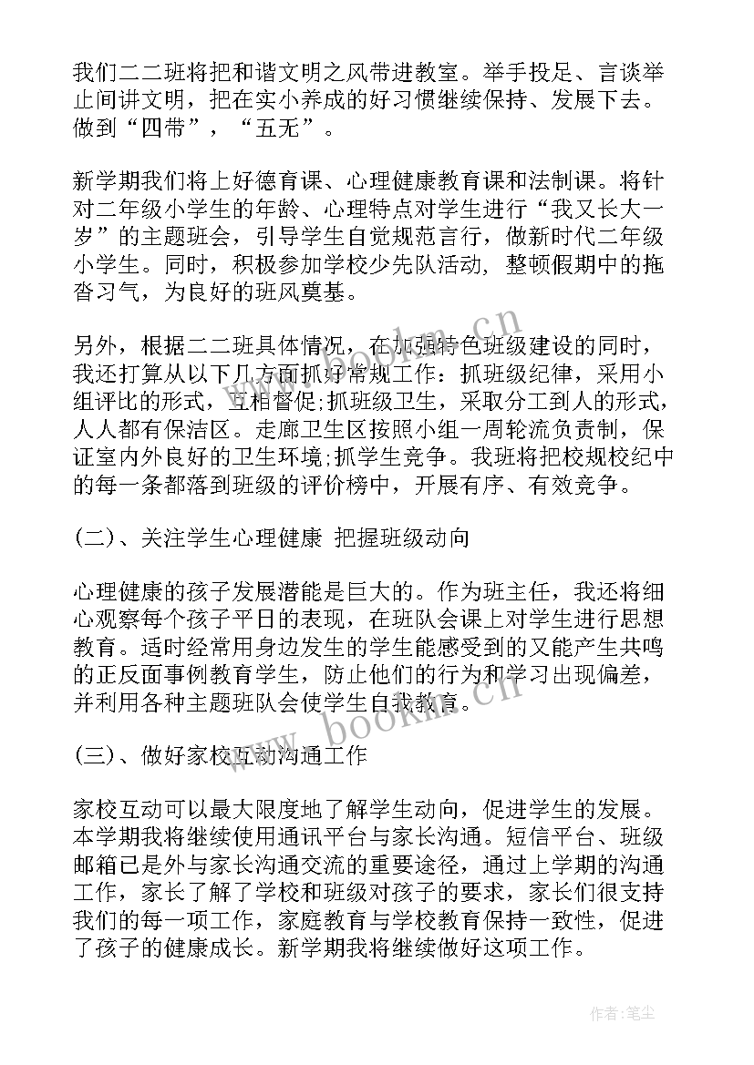 二年级班工作计划第一学期(大全10篇)