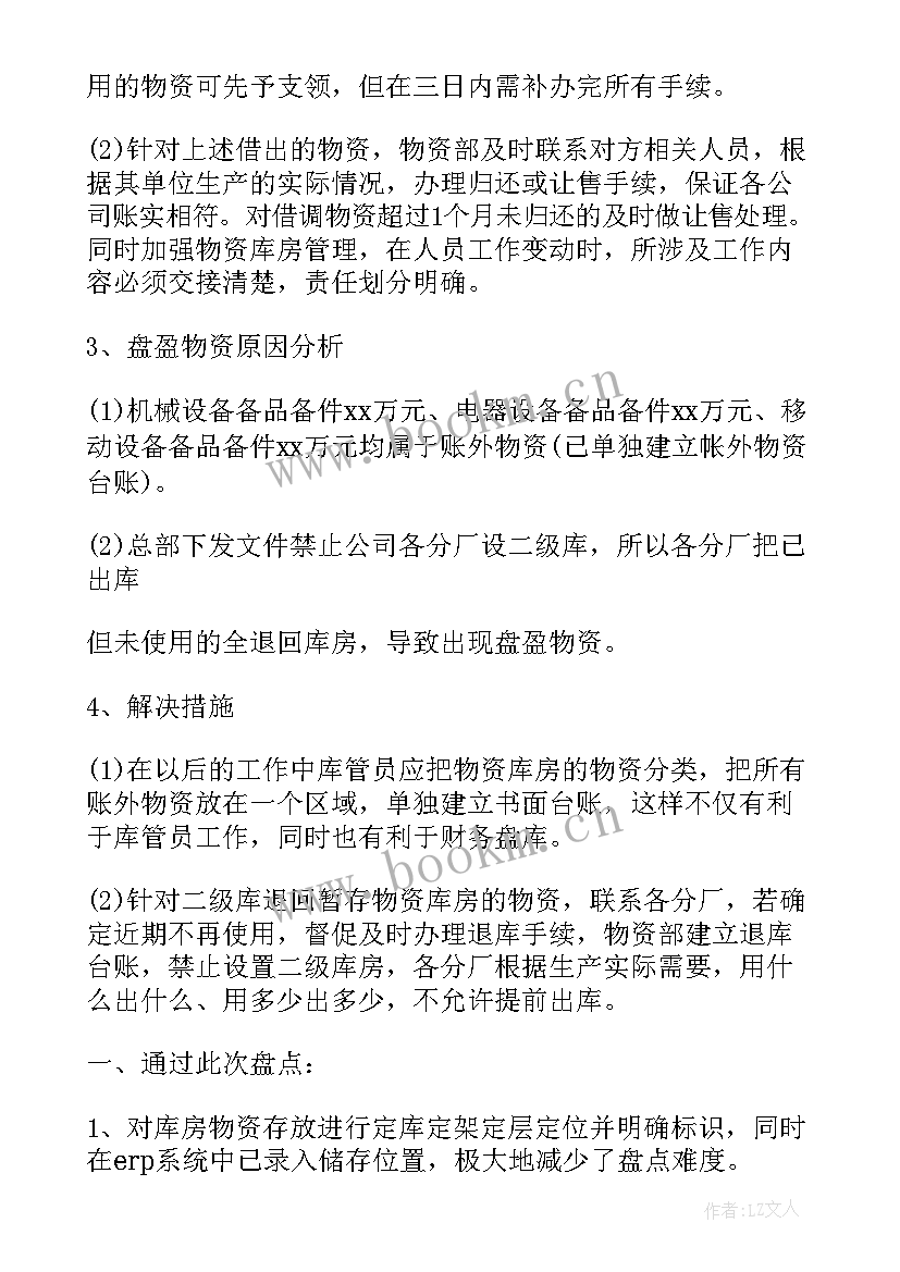 最新物资述职报告题目(汇总7篇)