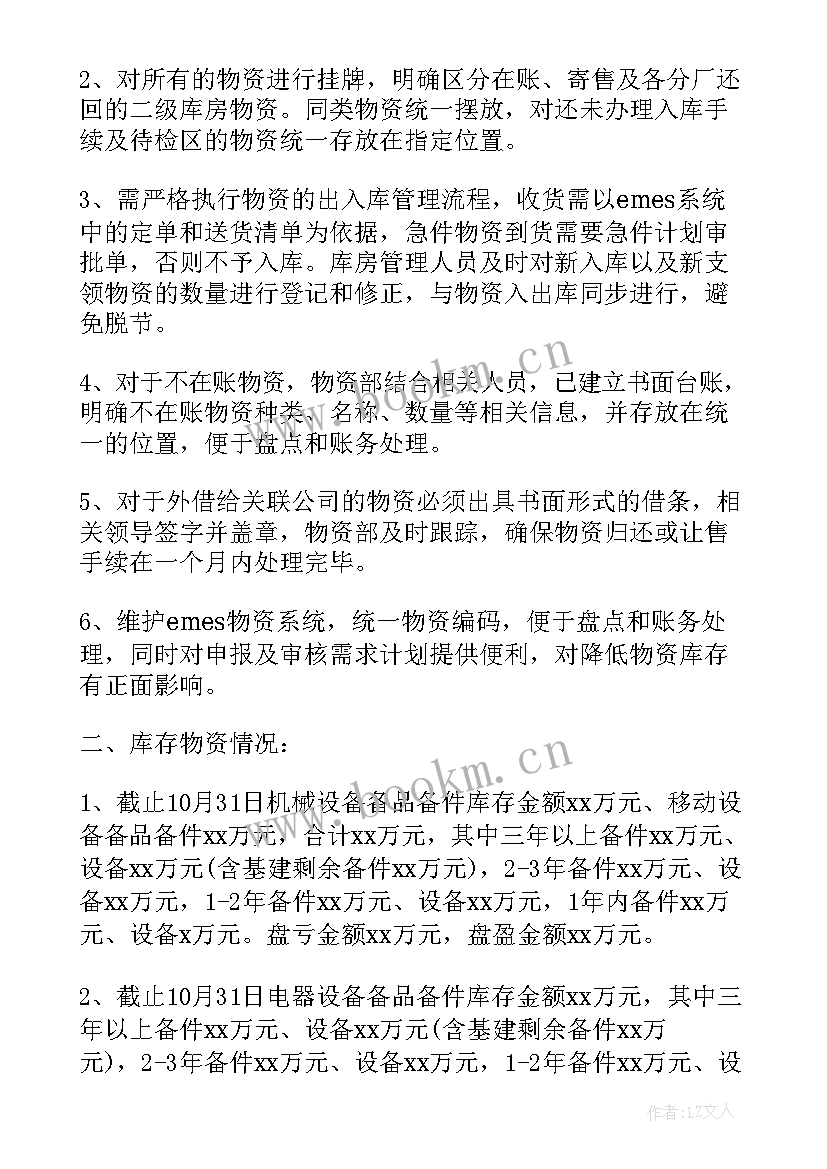 最新物资述职报告题目(汇总7篇)