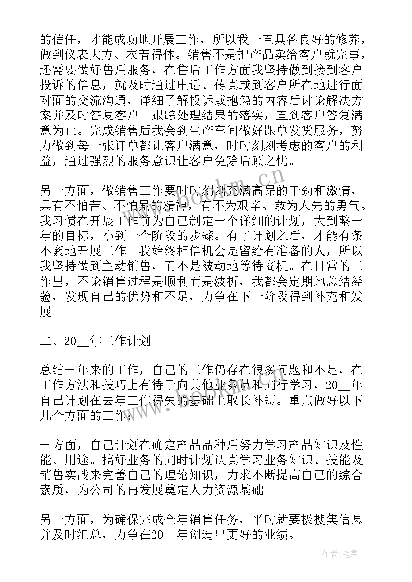 销售公司总结会发言(实用5篇)