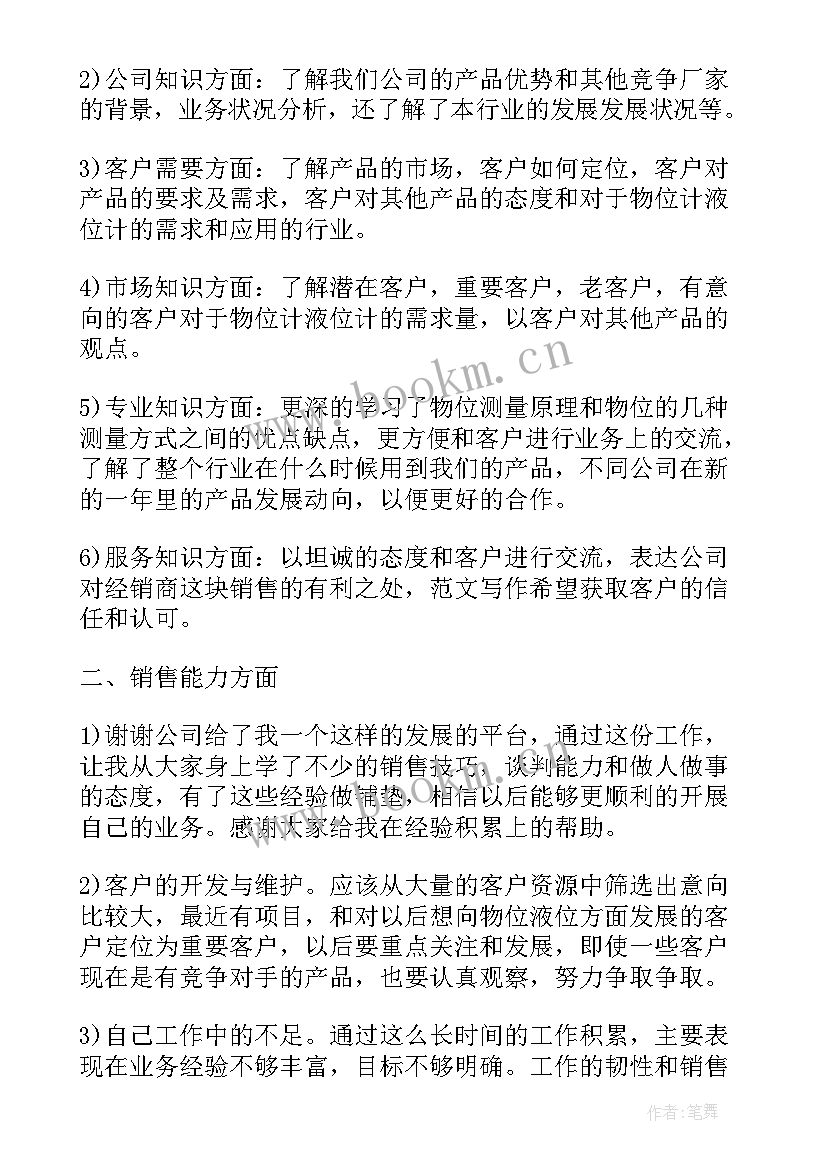 销售公司总结会发言(实用5篇)