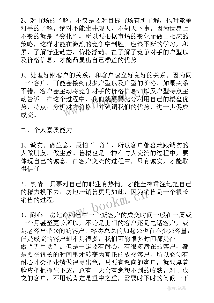 销售公司总结会发言(实用5篇)