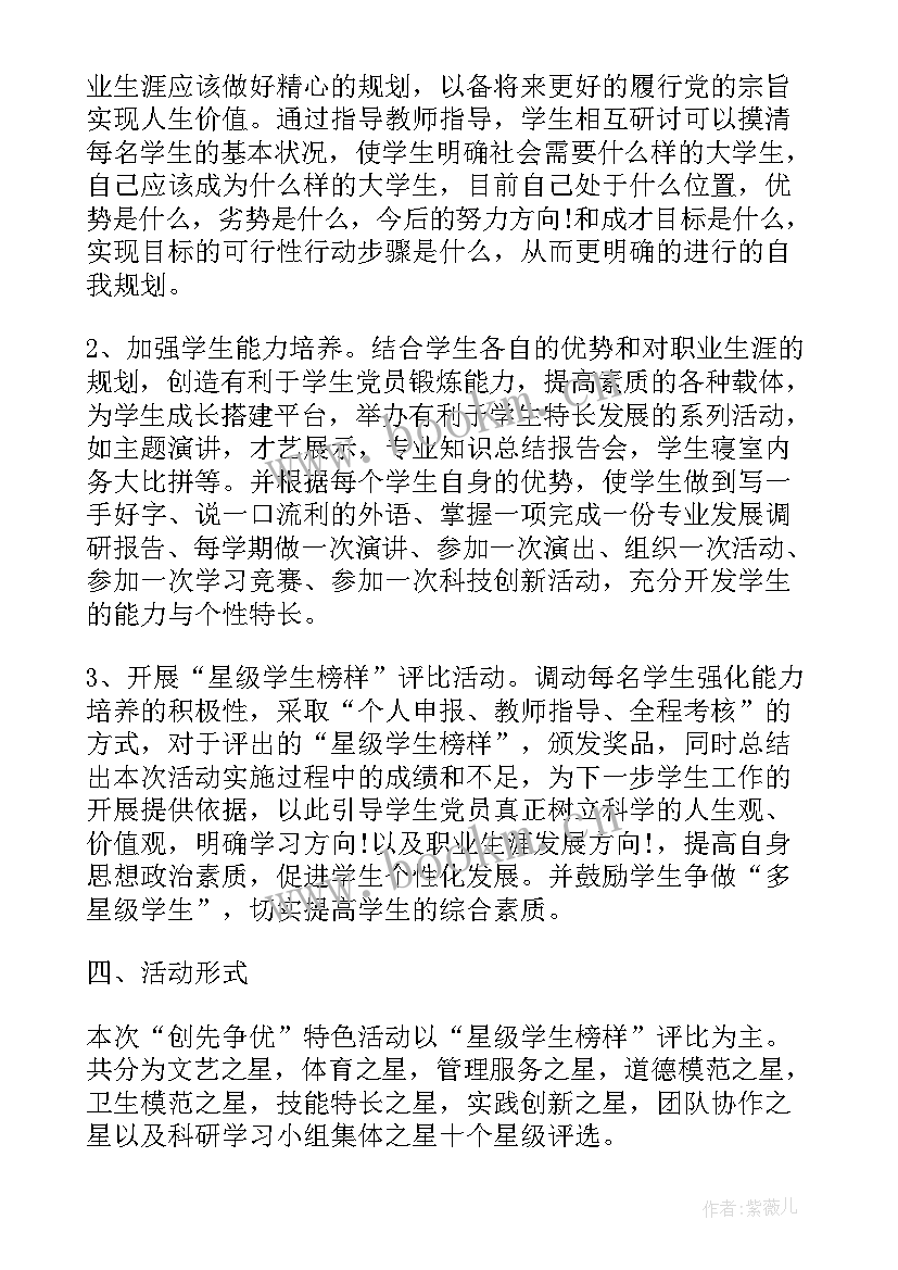 微课比赛活动简报(模板6篇)