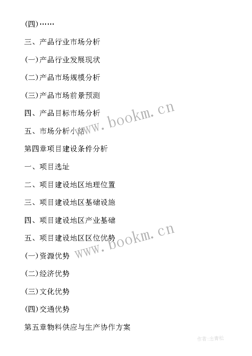 2023年互联网技术可行性 玉米项目可行性研究报告(大全8篇)