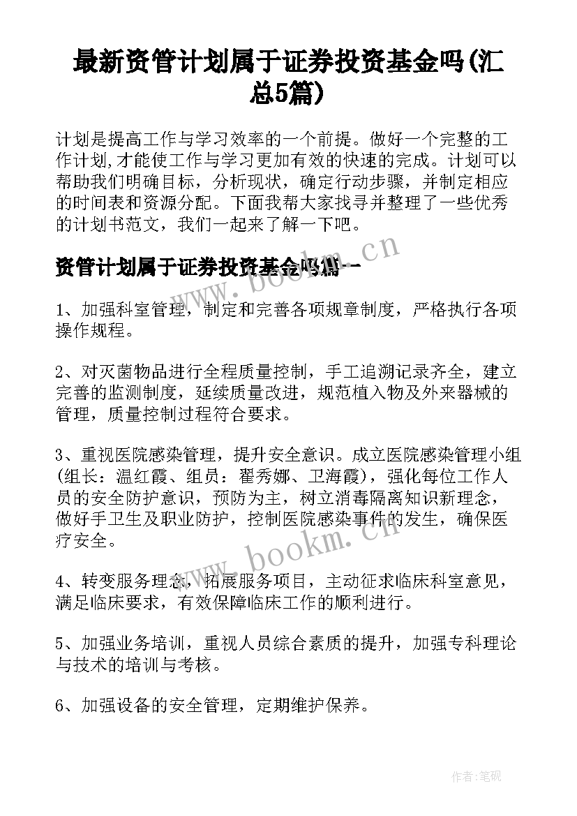 最新资管计划属于证券投资基金吗(汇总5篇)