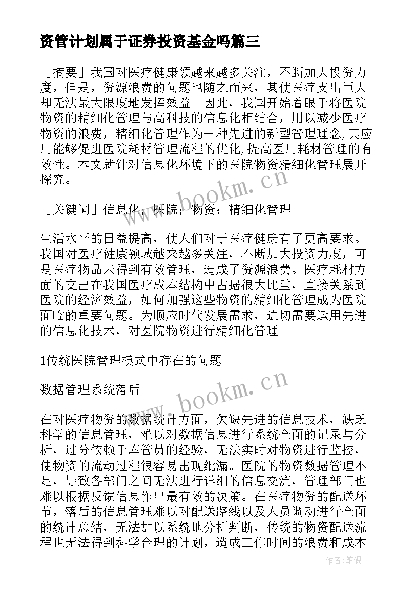 最新资管计划属于证券投资基金吗(汇总5篇)