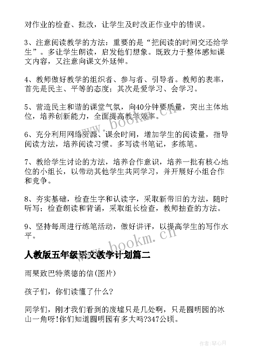 2023年人教版五年级语文教学计划(优质7篇)