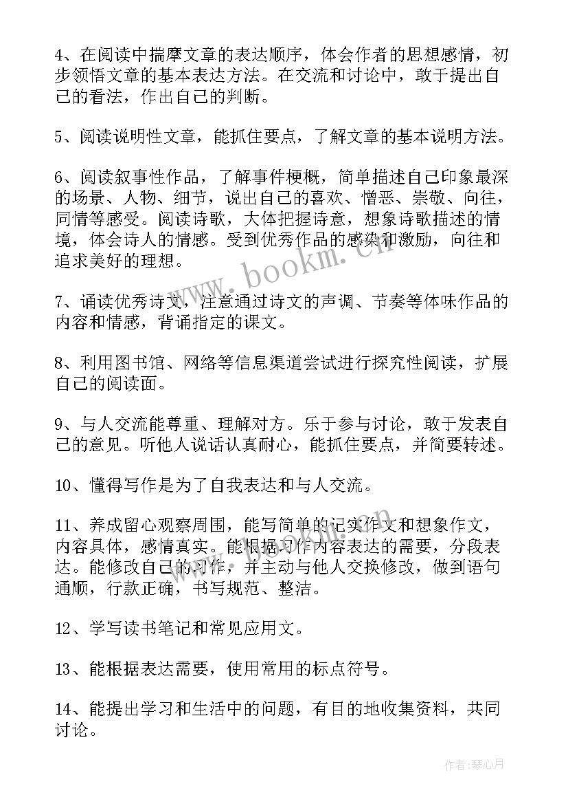 2023年人教版五年级语文教学计划(优质7篇)