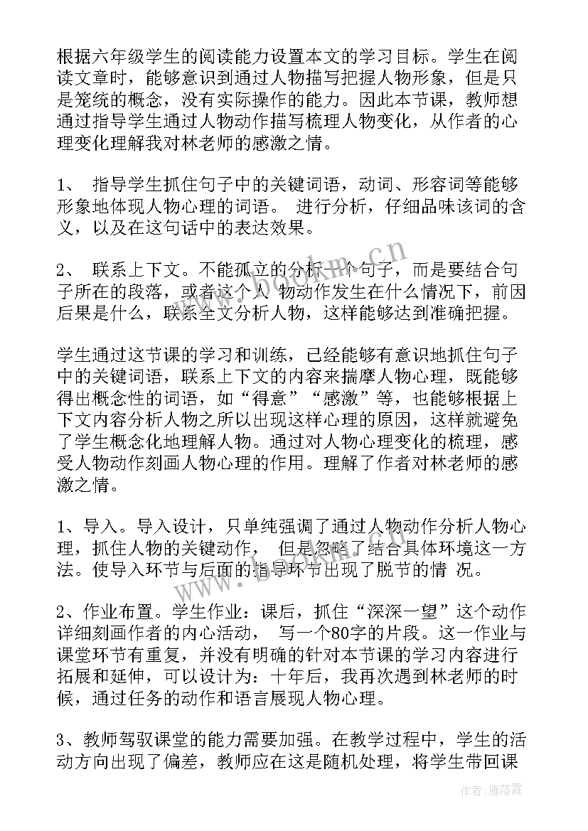 小学六年级语文教师教学反思(汇总9篇)