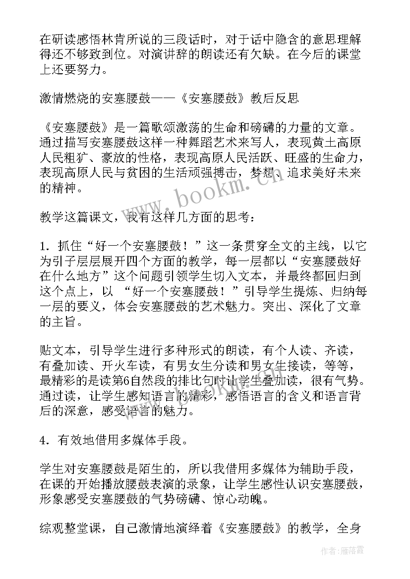 小学六年级语文教师教学反思(汇总9篇)