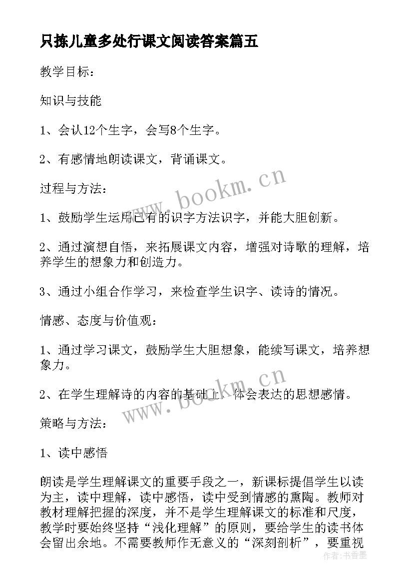 只拣儿童多处行课文阅读答案 儿童圆舞曲教学反思(精选5篇)