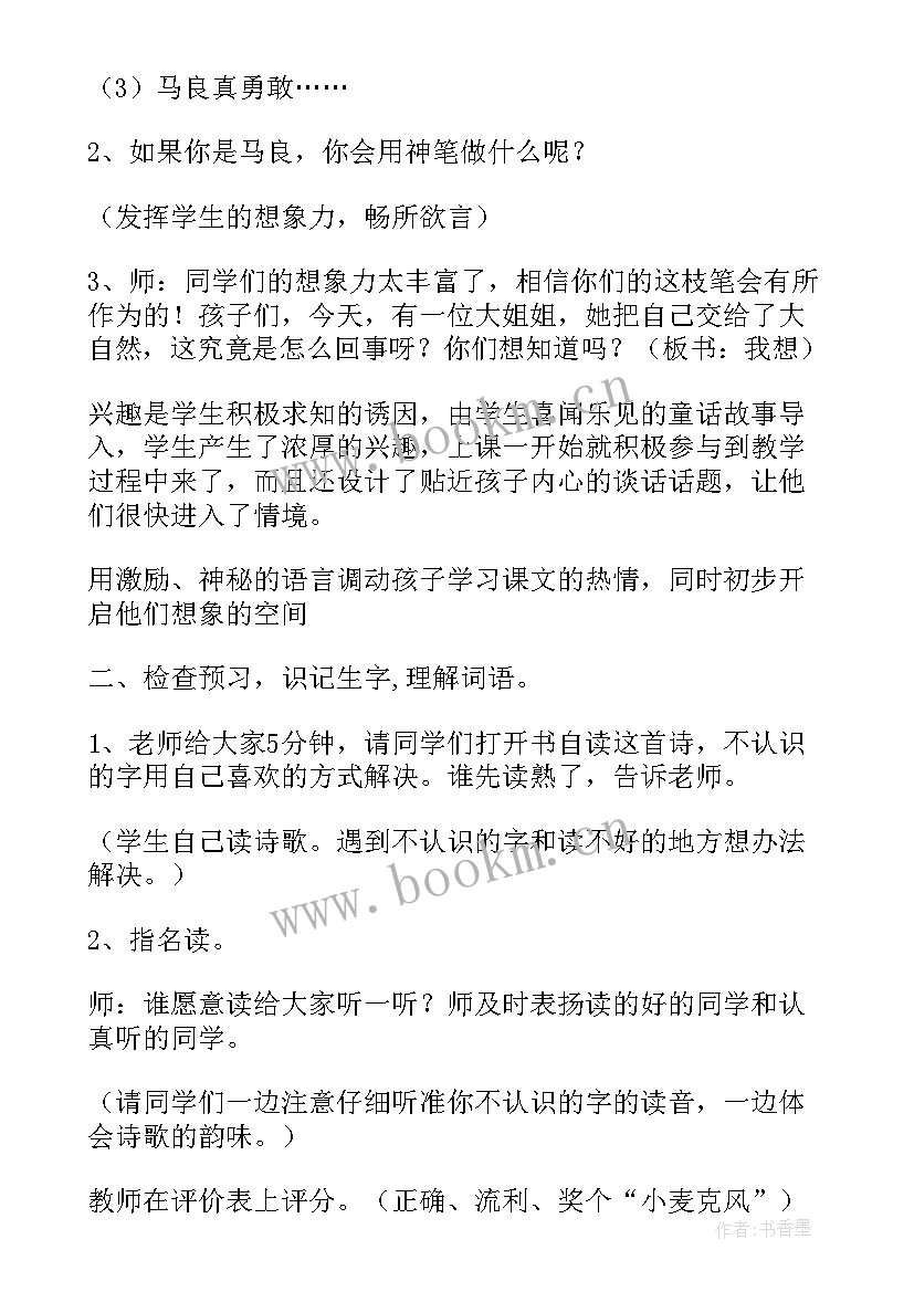 只拣儿童多处行课文阅读答案 儿童圆舞曲教学反思(精选5篇)