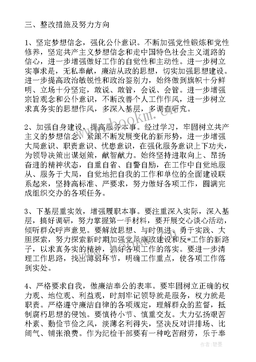 快递员整改报告(通用5篇)