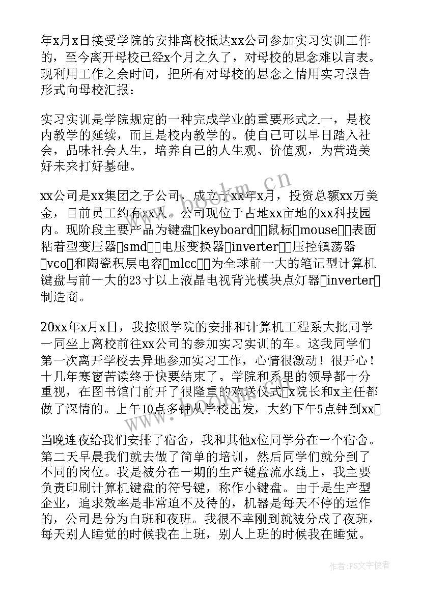 计算机学术报告讲座心得体会 计算机实习报告(模板10篇)