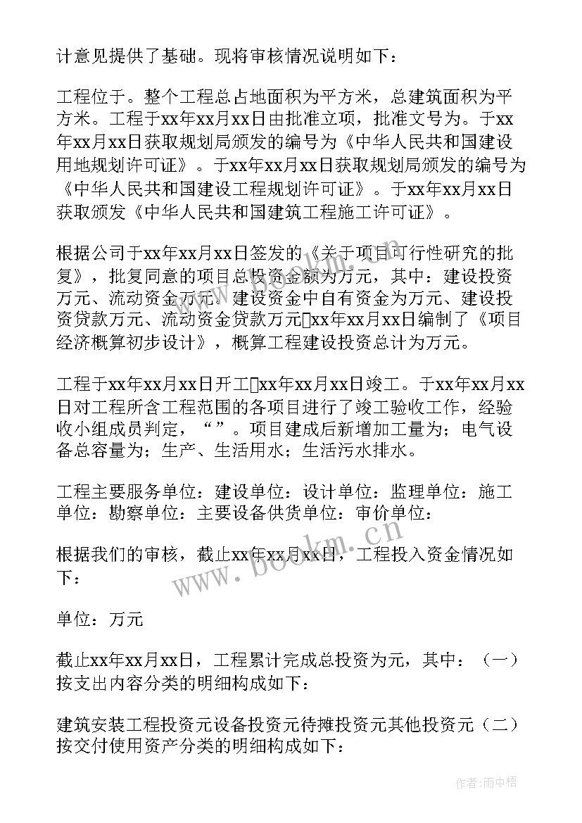 2023年幼儿园工程审计整改报告 工程审计整改情况报告(实用5篇)