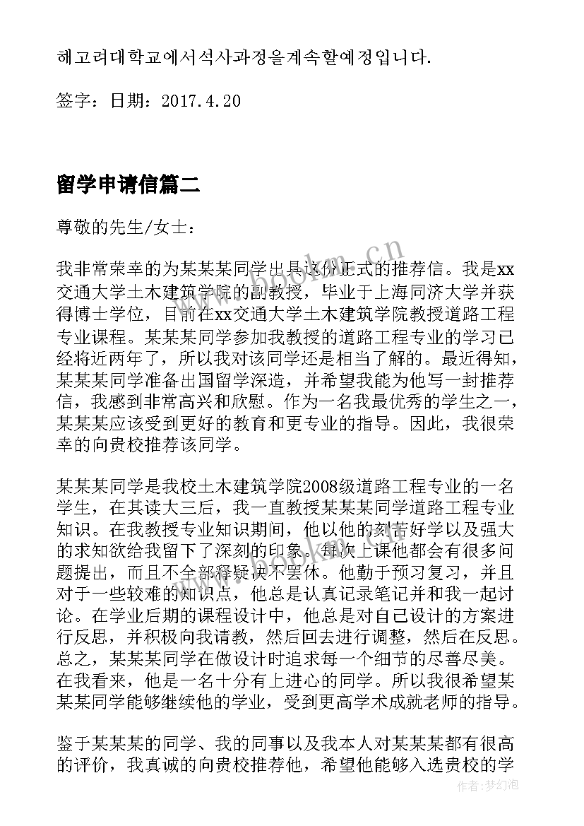 最新留学申请信 韩国留学申请书中文韩国留学申请书(优质9篇)