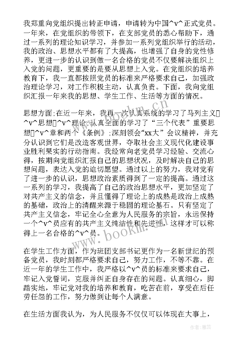 最新预备党员转正公示情况报告 预备党员转正公示结果(汇总5篇)