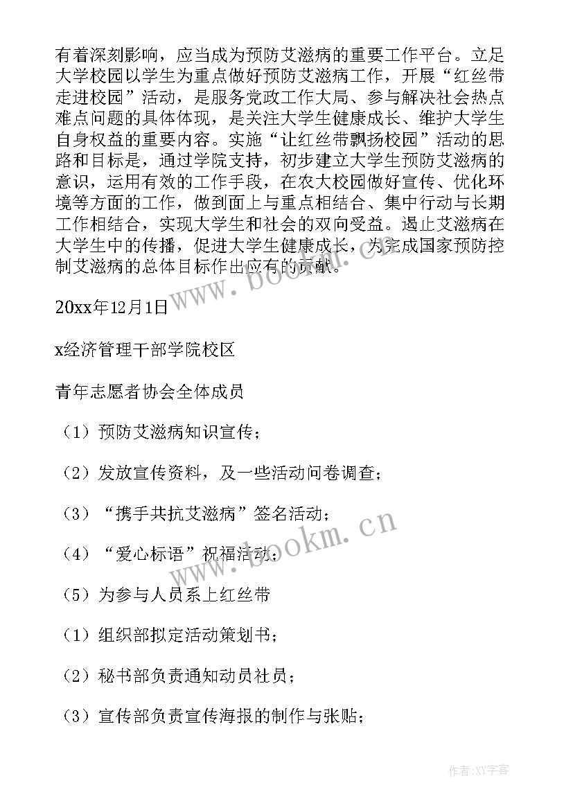 最新学校艾滋病宣传日活动总结 学校开展艾滋病宣传活动方案(模板5篇)