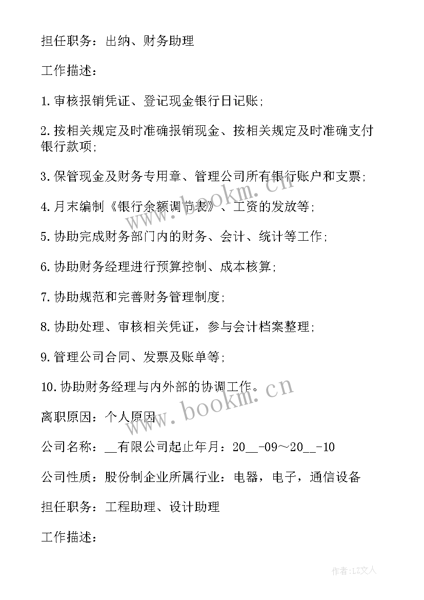 2023年个人简历简单免费 简单实用个人简历(优质5篇)