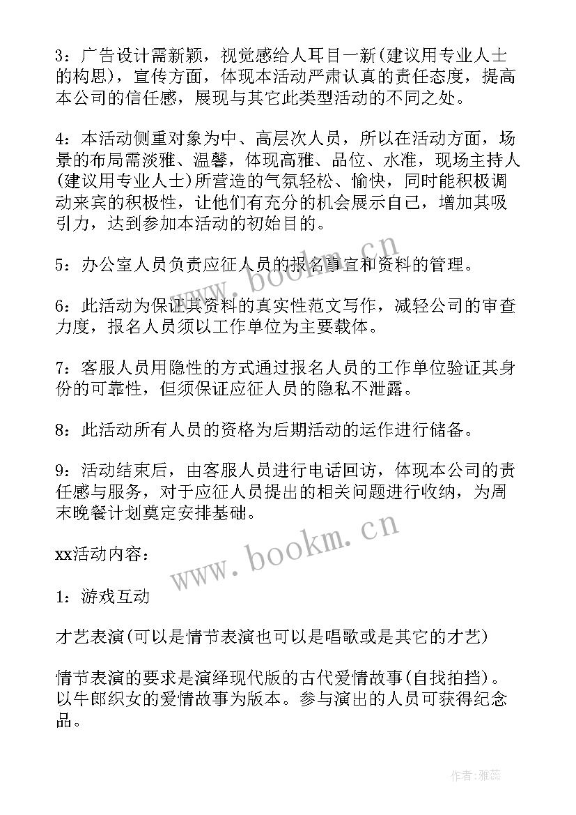 最新七夕社区活动策划方案 七夕活动策划方案(大全10篇)