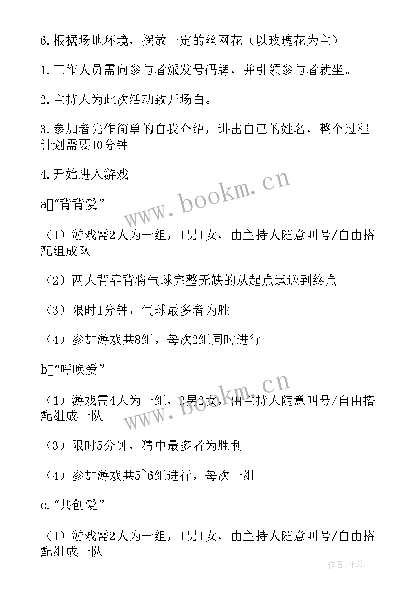 最新七夕社区活动策划方案 七夕活动策划方案(大全10篇)