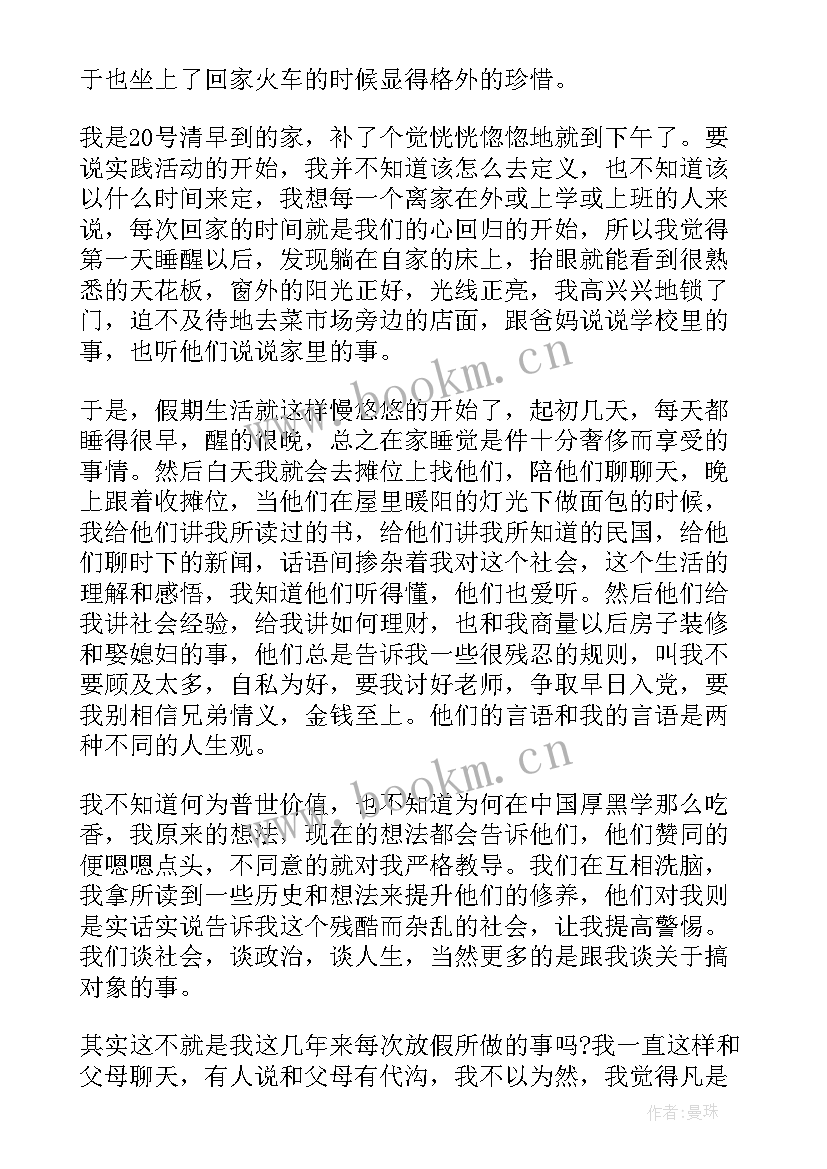 2023年感恩父母社会实践活动报告带 感恩父母的社会实践报告(实用5篇)