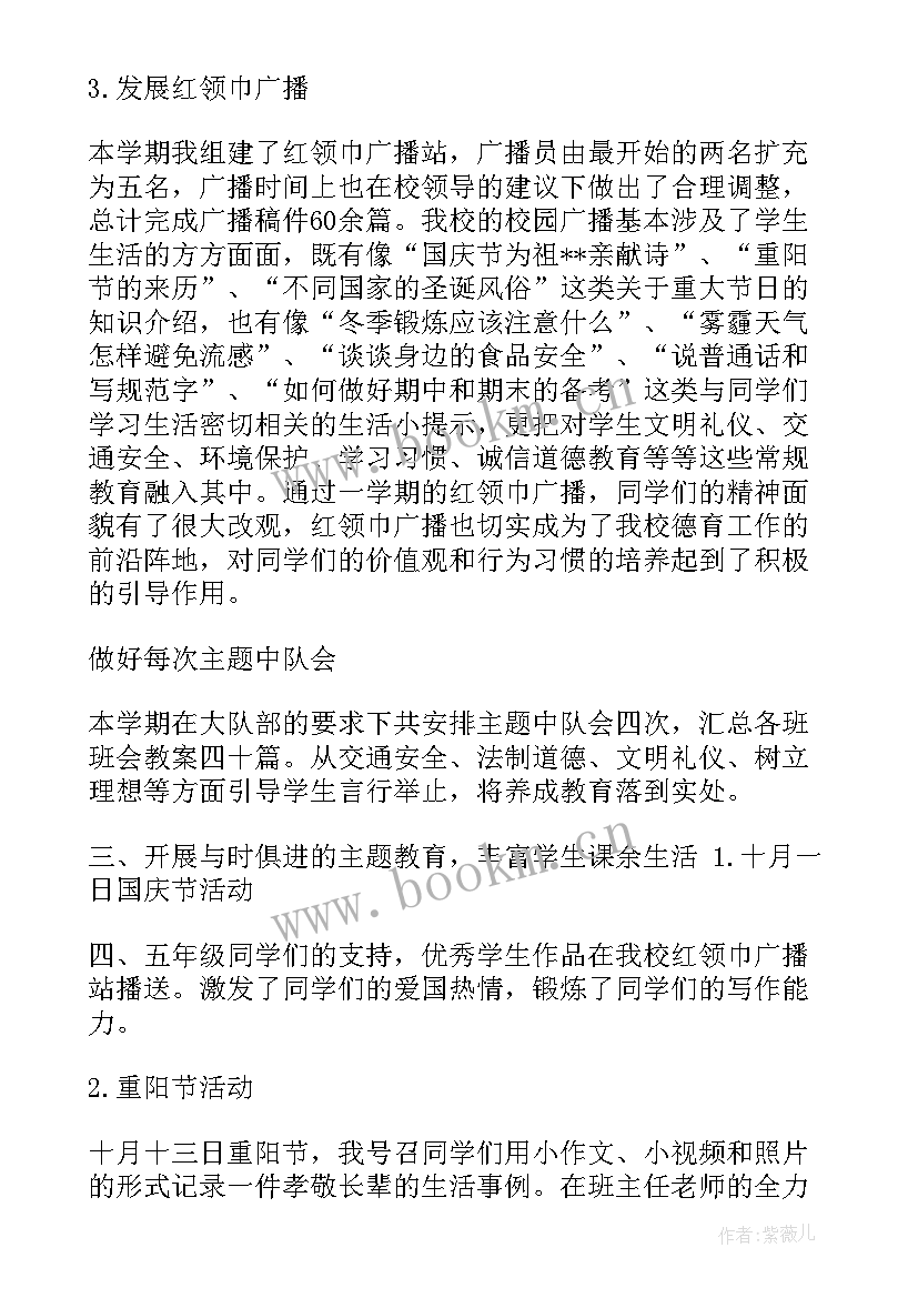 最新少先队大队辅导员工作总结 小学少先队大队辅导员工作总结(实用5篇)