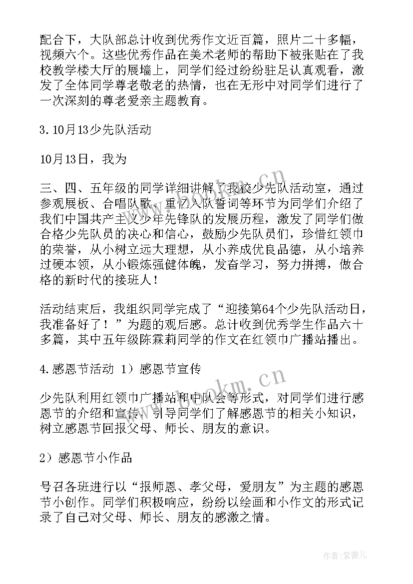 最新少先队大队辅导员工作总结 小学少先队大队辅导员工作总结(实用5篇)