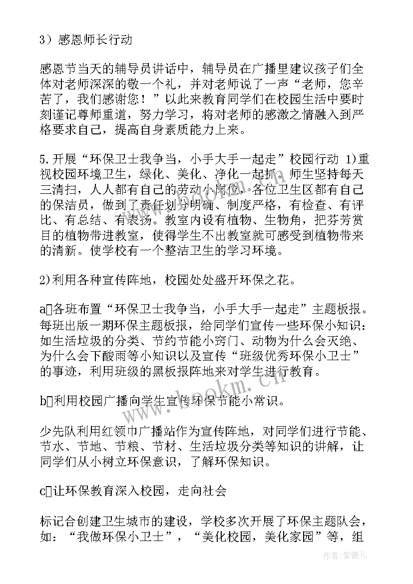 最新少先队大队辅导员工作总结 小学少先队大队辅导员工作总结(实用5篇)