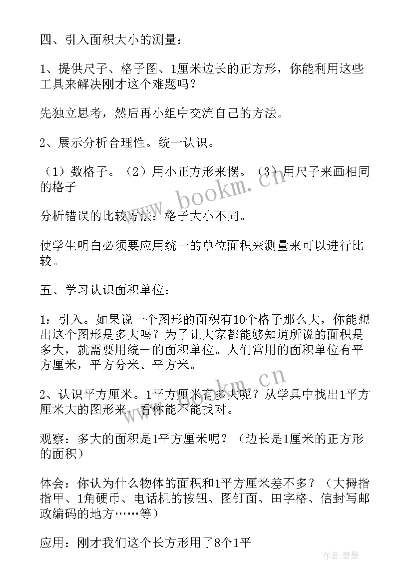 面积和面积单位第一课时教学反思 面积单位课后教学反思(模板5篇)