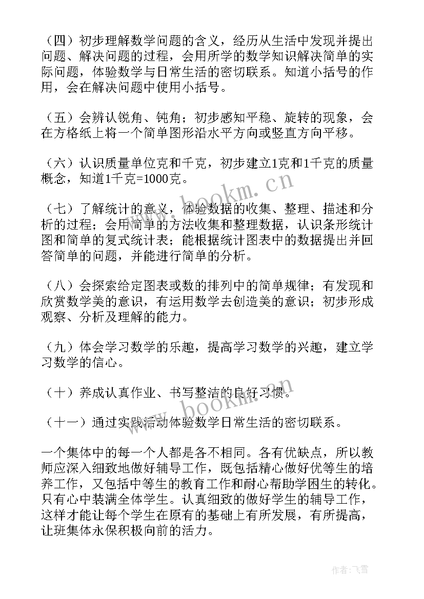 最新小学数学教学计划 二年级第二学期数学教学计划(优秀10篇)