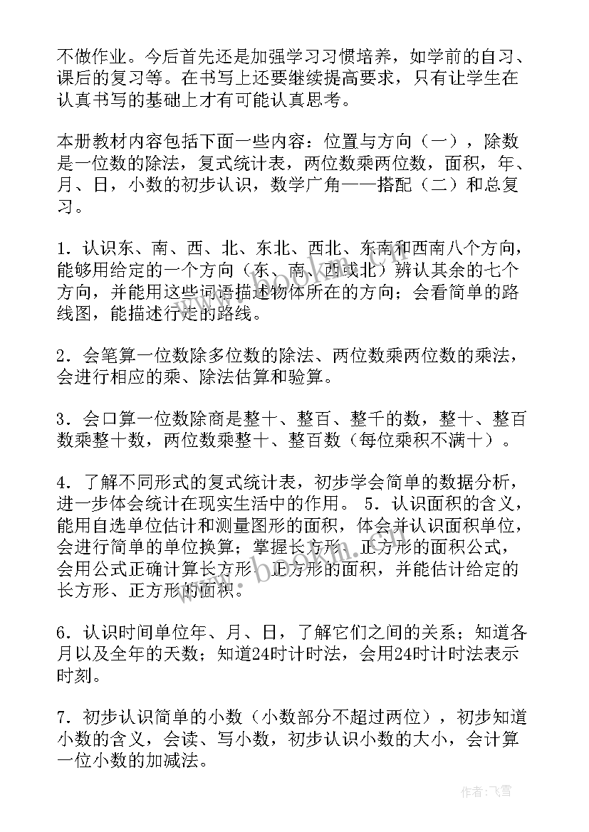 最新小学数学教学计划 二年级第二学期数学教学计划(优秀10篇)