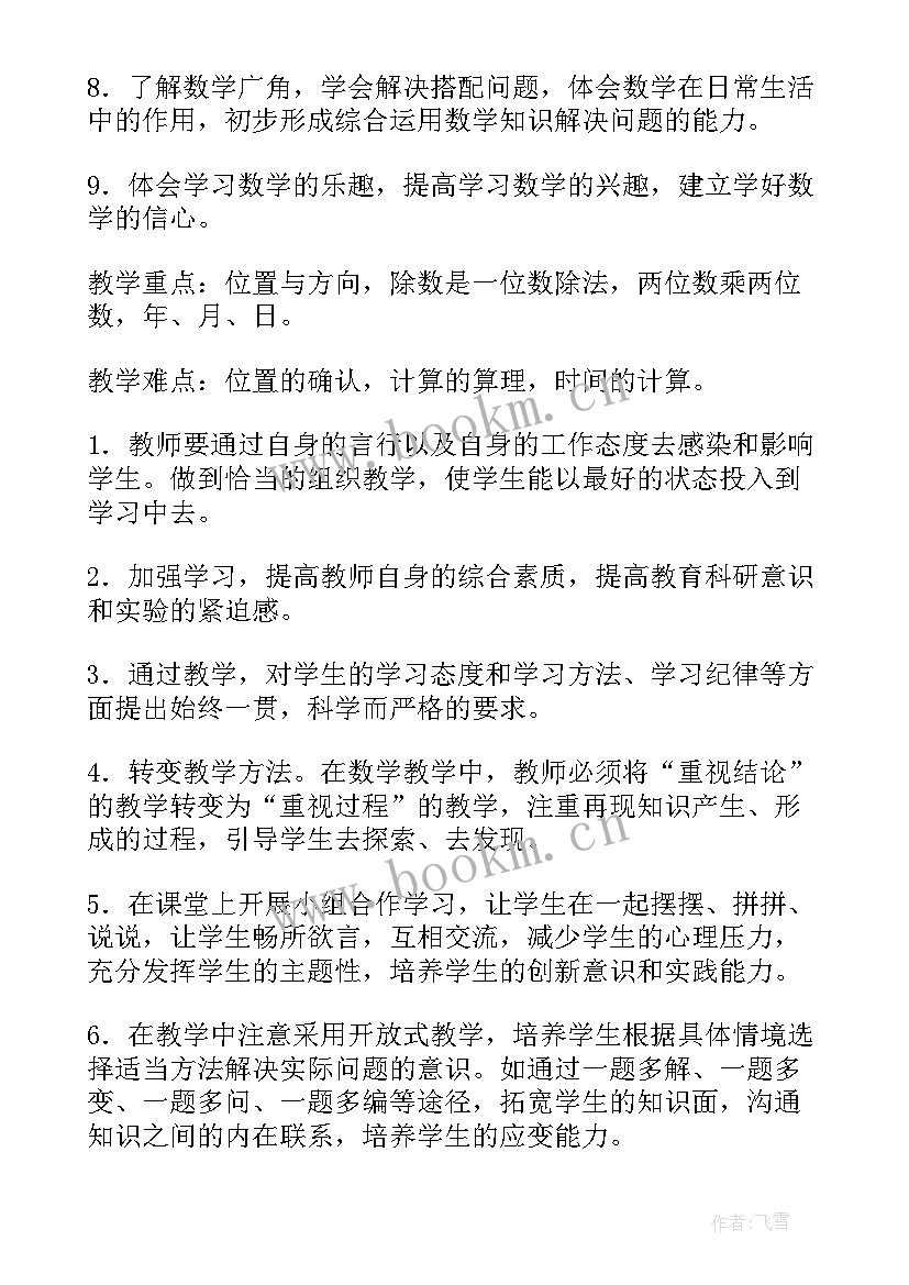 最新小学数学教学计划 二年级第二学期数学教学计划(优秀10篇)