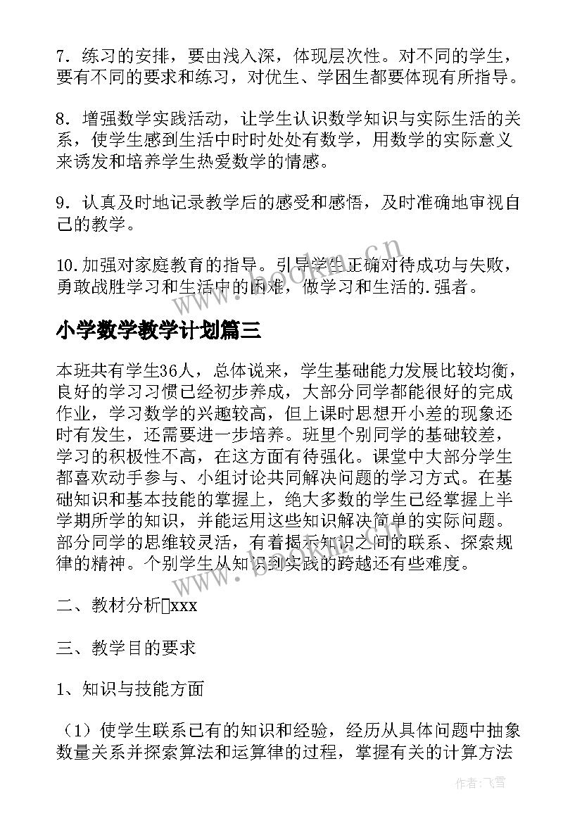 最新小学数学教学计划 二年级第二学期数学教学计划(优秀10篇)