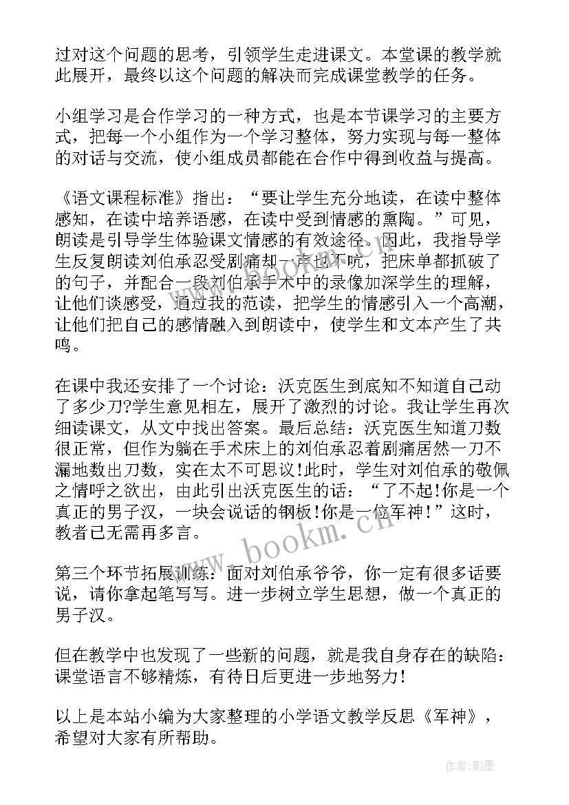 2023年小学美术电脑美术教学反思(汇总10篇)