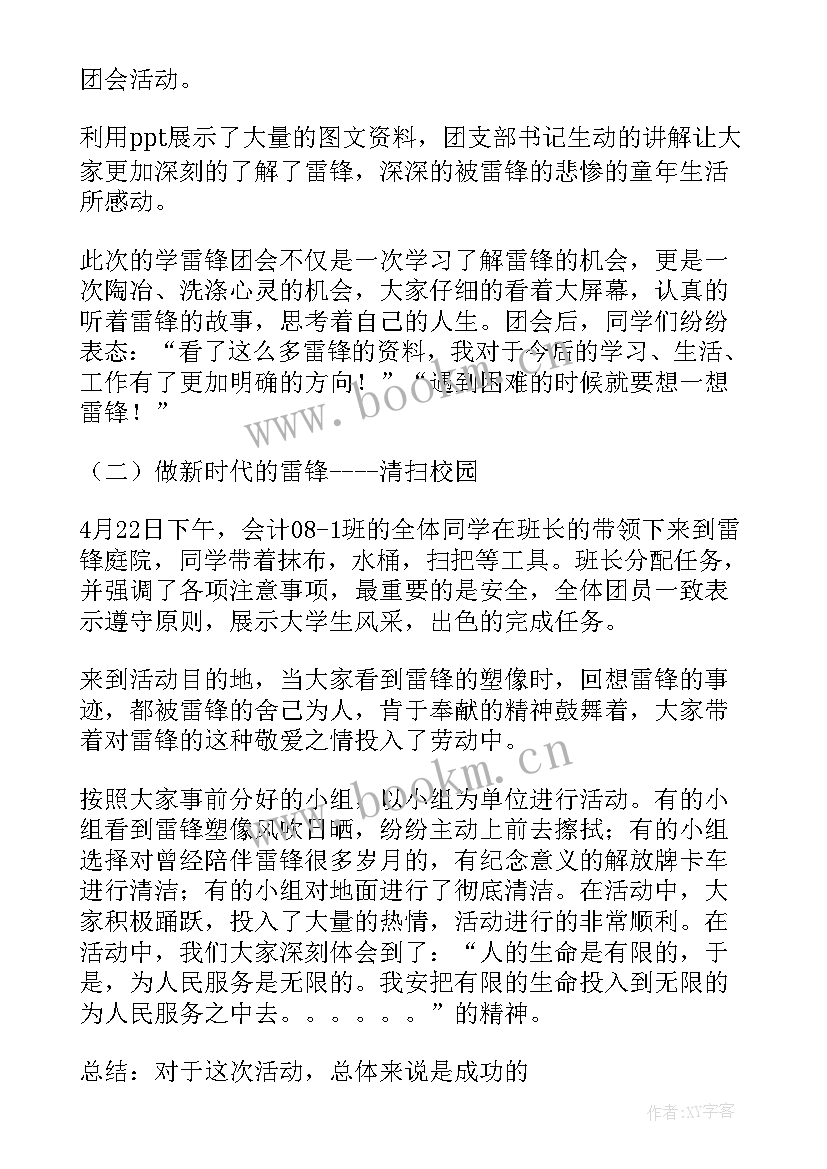 学习雷锋实践活动心得体会 学雷锋实践活动总结(精选7篇)