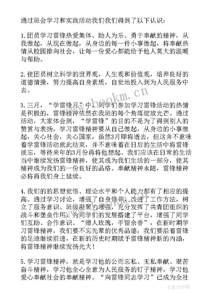 学习雷锋实践活动心得体会 学雷锋实践活动总结(精选7篇)