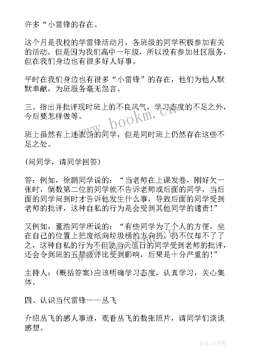 学习雷锋实践活动心得体会 学雷锋实践活动总结(精选7篇)