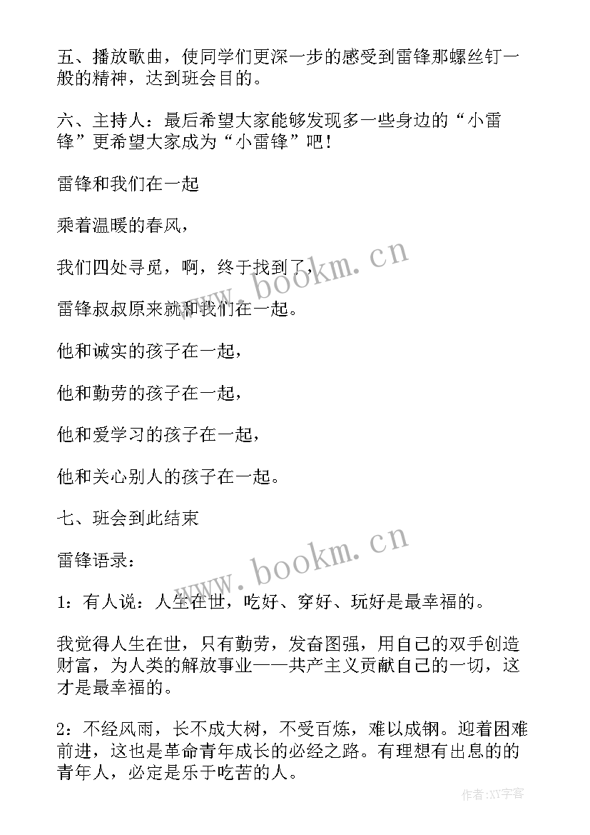 学习雷锋实践活动心得体会 学雷锋实践活动总结(精选7篇)