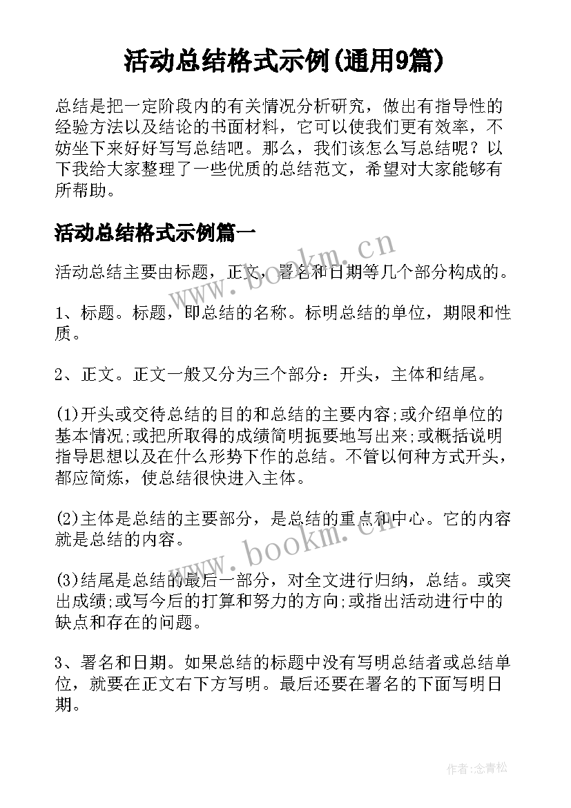 活动总结格式示例(通用9篇)