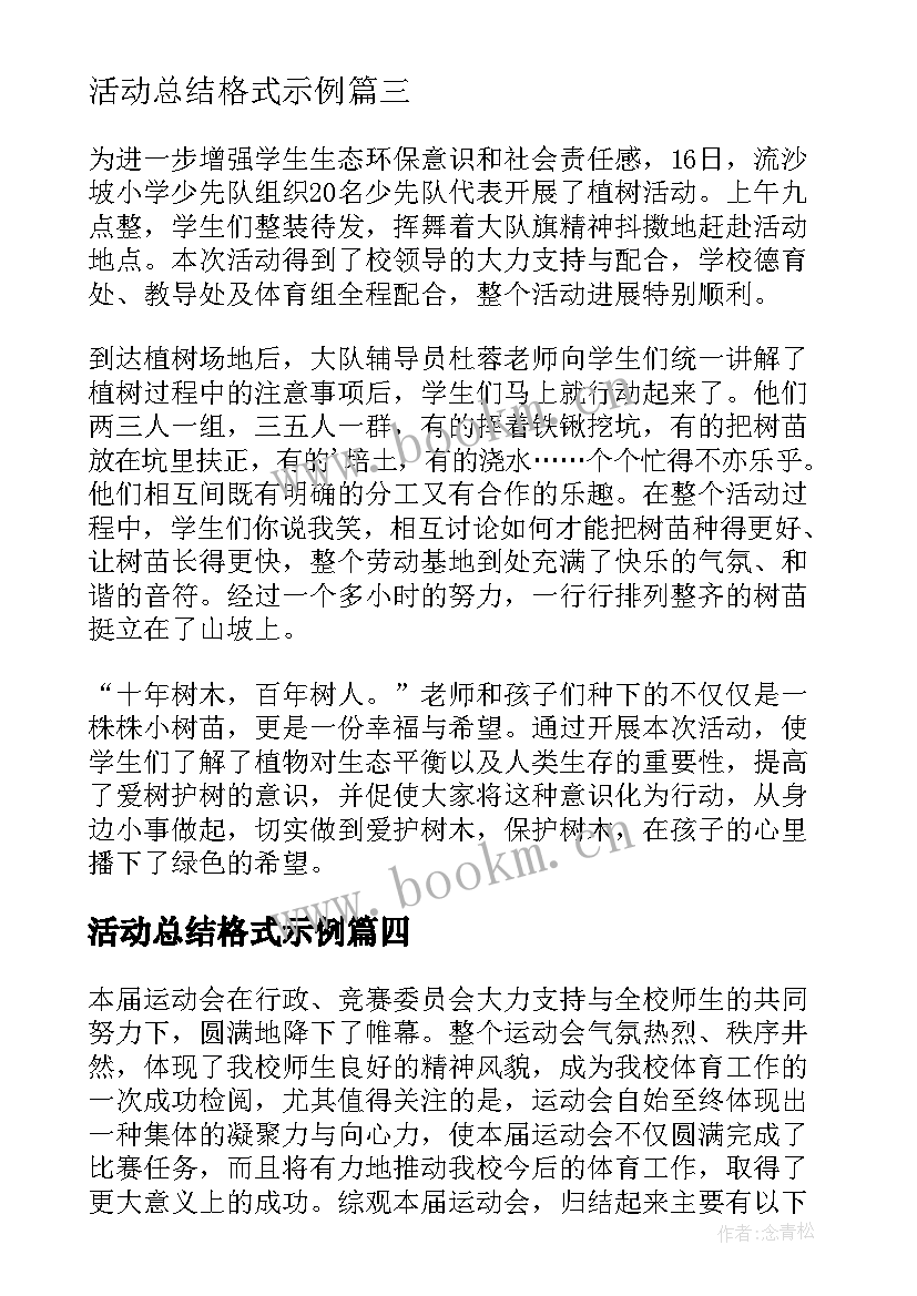 活动总结格式示例(通用9篇)