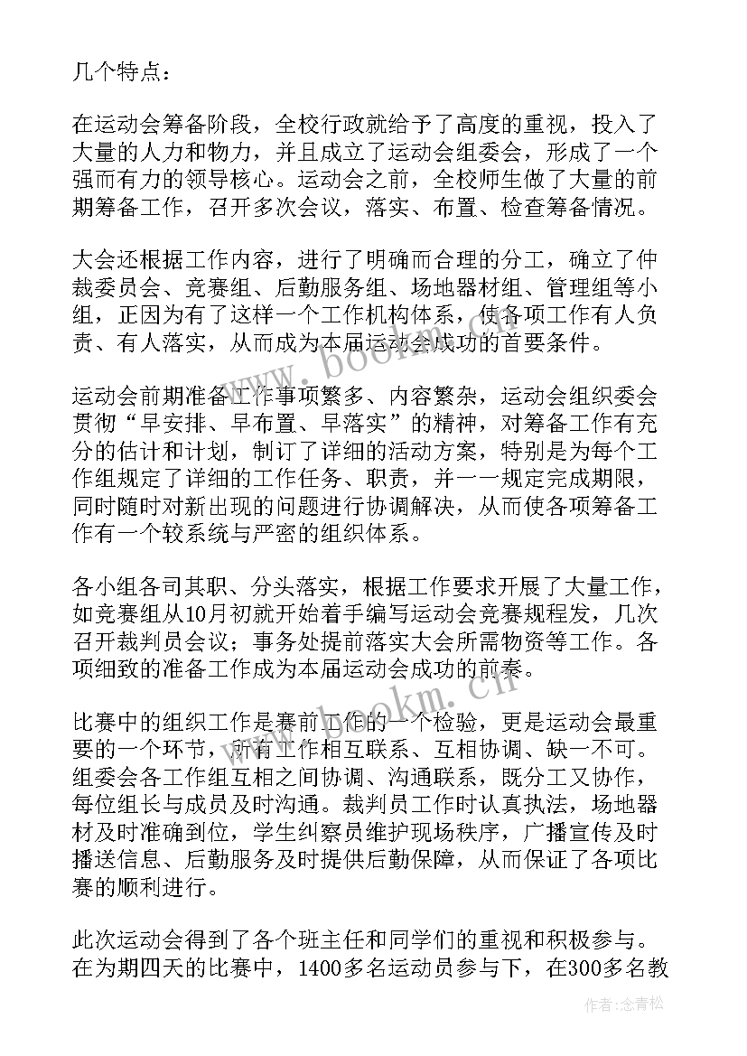 活动总结格式示例(通用9篇)