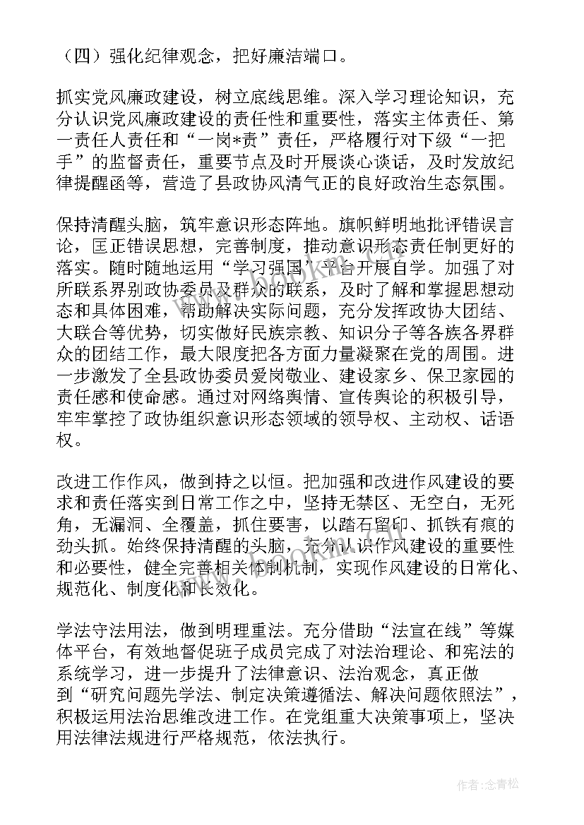 2023年年度述职报告 政协班子总结述职报告(精选5篇)