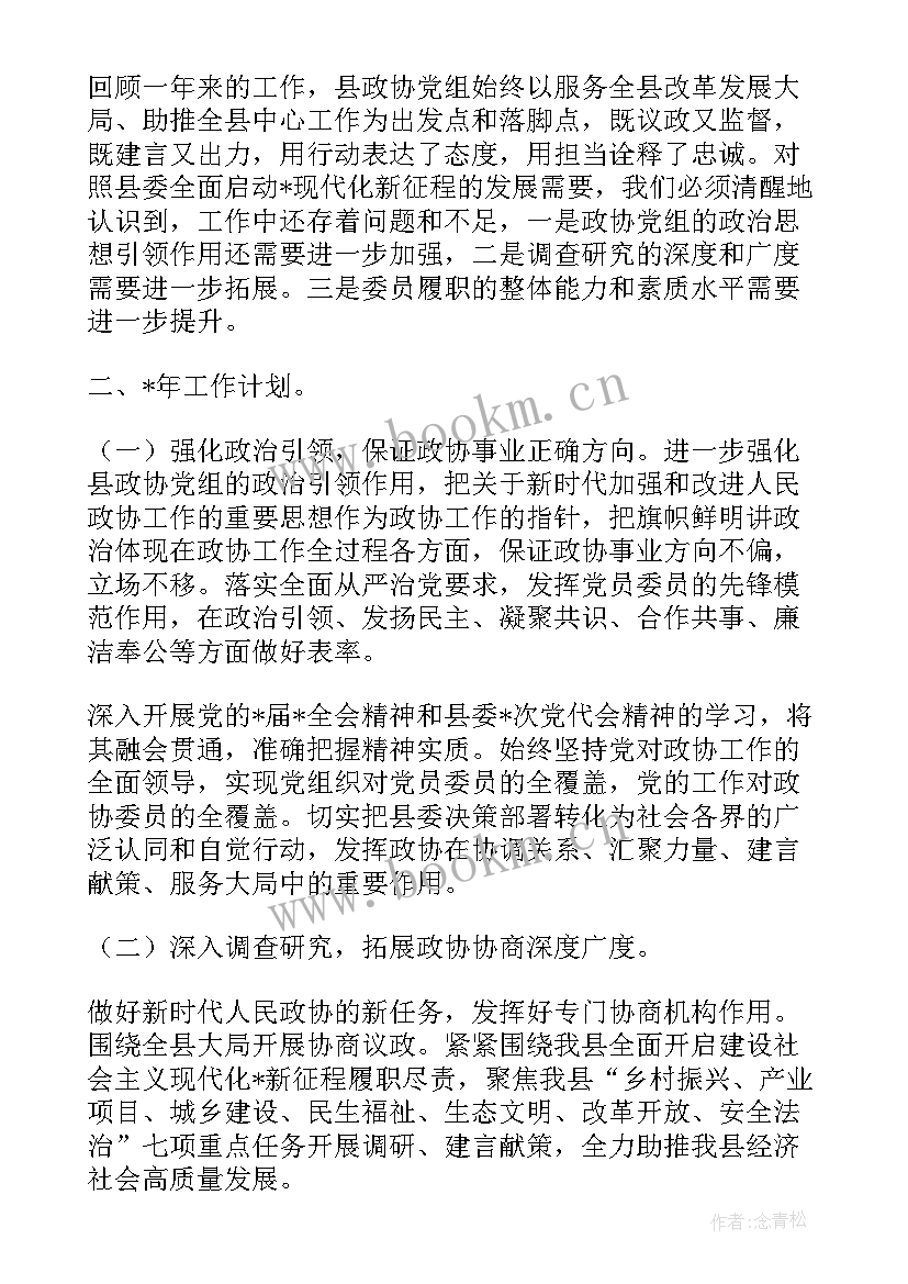 2023年年度述职报告 政协班子总结述职报告(精选5篇)