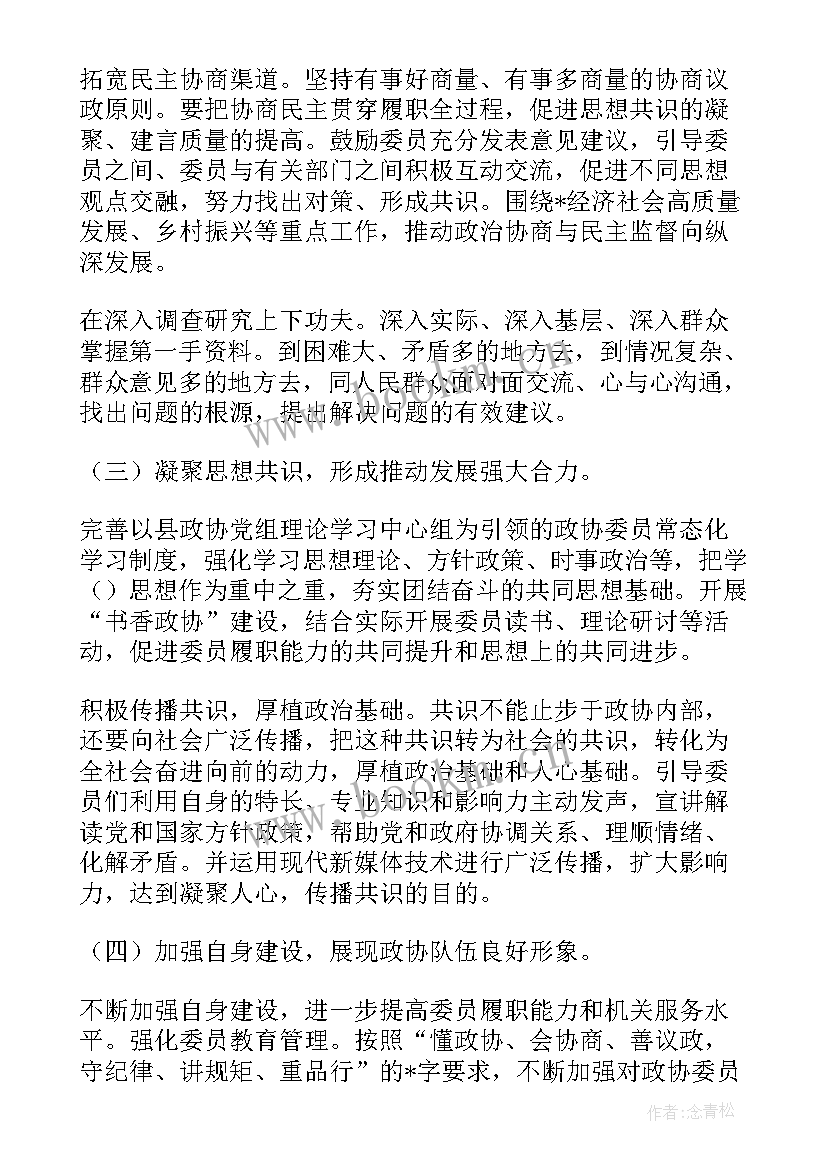 2023年年度述职报告 政协班子总结述职报告(精选5篇)