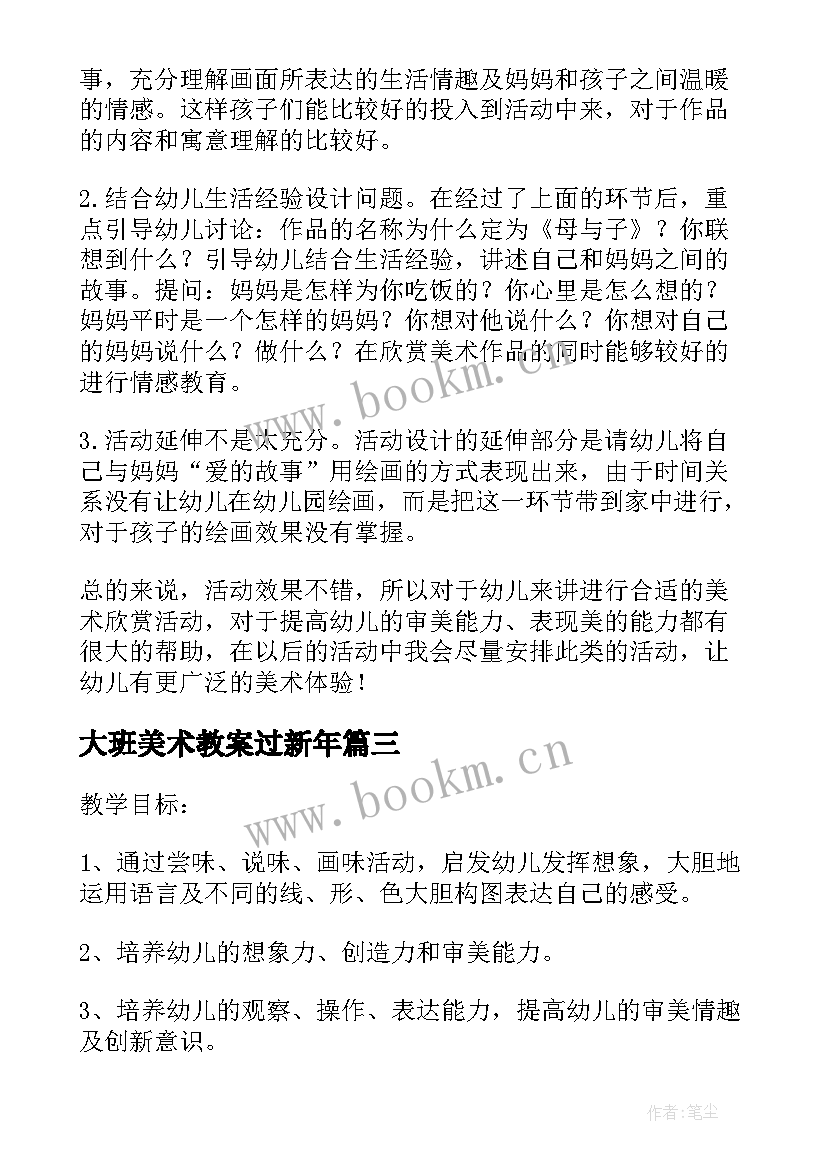 2023年大班美术教案过新年(大全5篇)