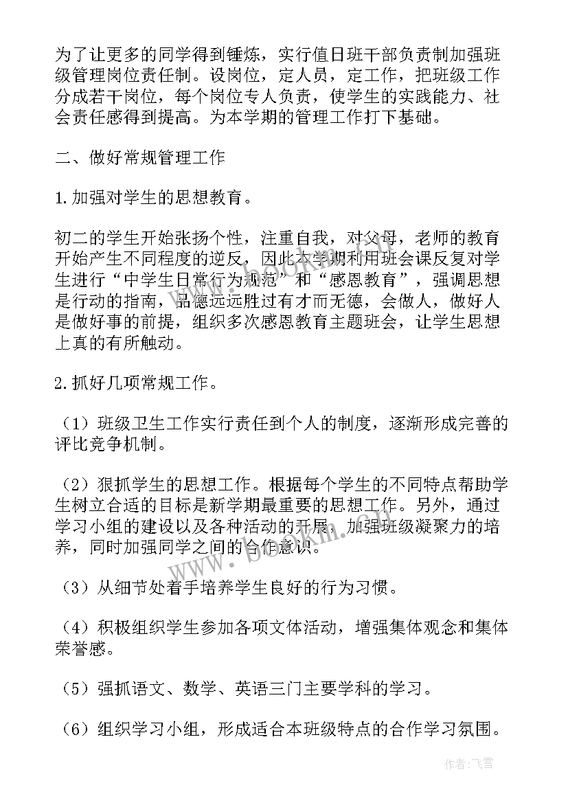 2023年初中教务主任年度工作计划 初中年度班主任工作计划(实用5篇)