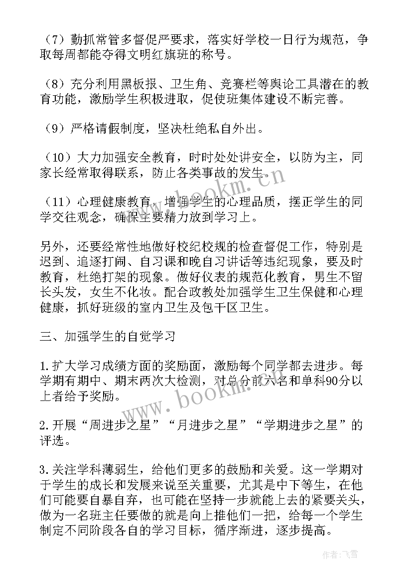 2023年初中教务主任年度工作计划 初中年度班主任工作计划(实用5篇)