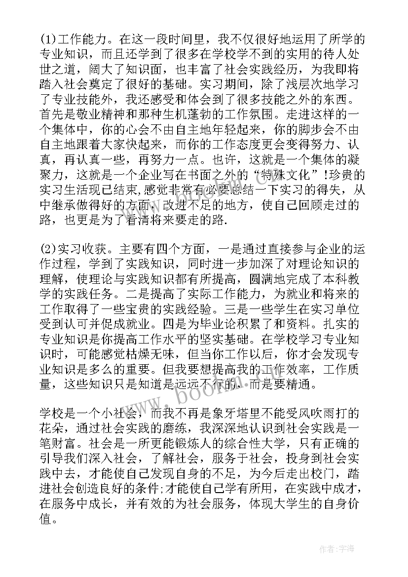 财务管理专业社会实践报告(精选7篇)